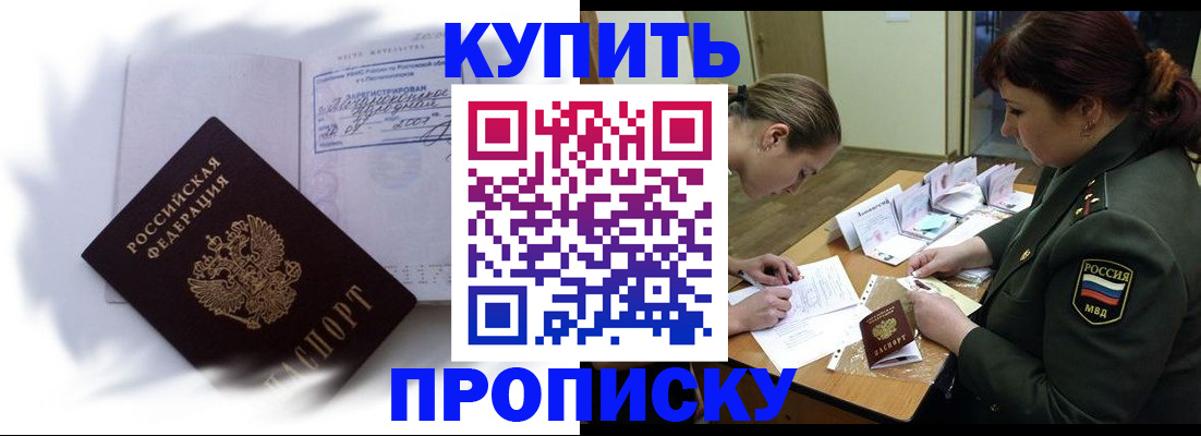 прописка в Апрелевке