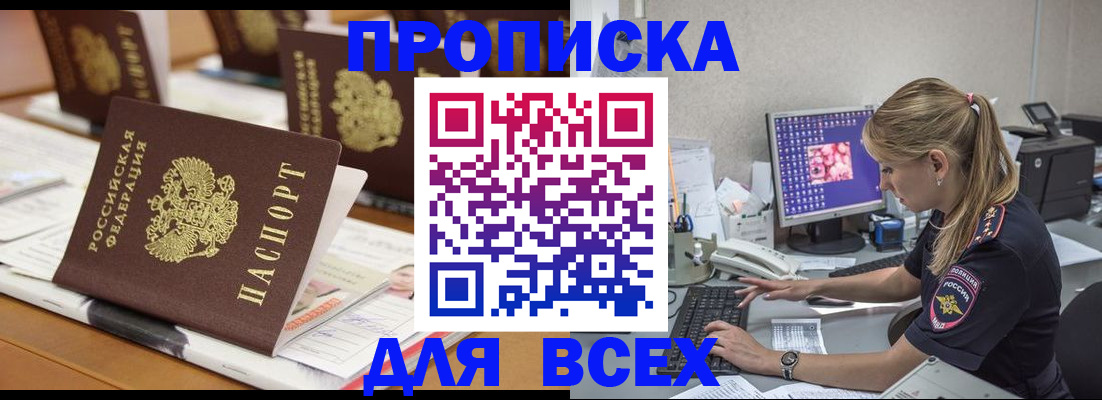 прописка 2025 в Апрелевке