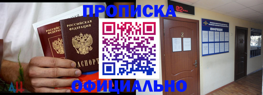 прописка законно в Апрелевке