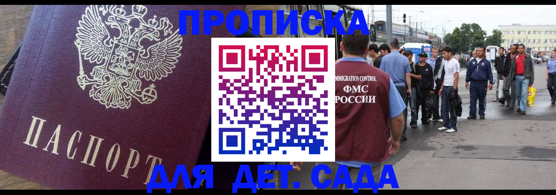 прописка ребенка в Апрелевке
