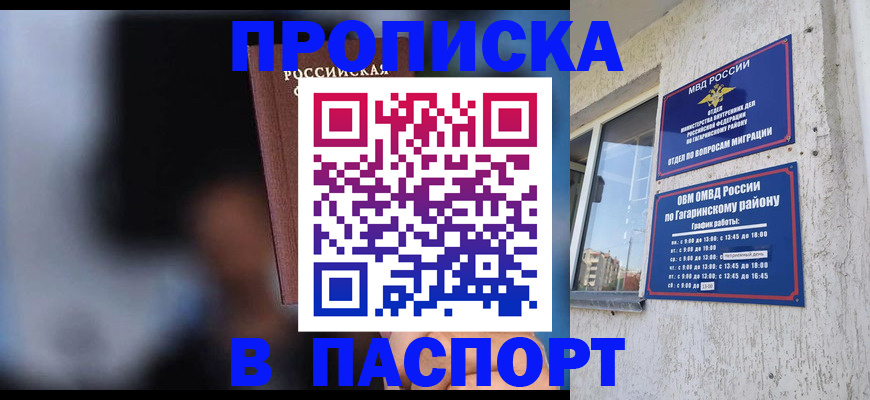 временная регистрация для всех в Апрелевке